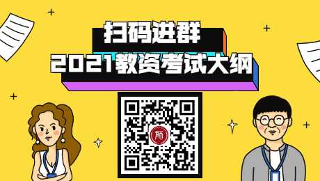 2021年北京教师资格笔试报考如何选择学科?